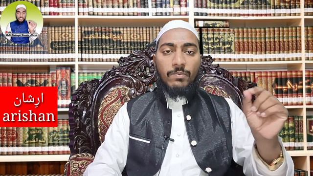 arshan name meaning in urdu || arshan naam ka matlab || by Mufti Sadaqat official #arshan #name смотреть онлайн