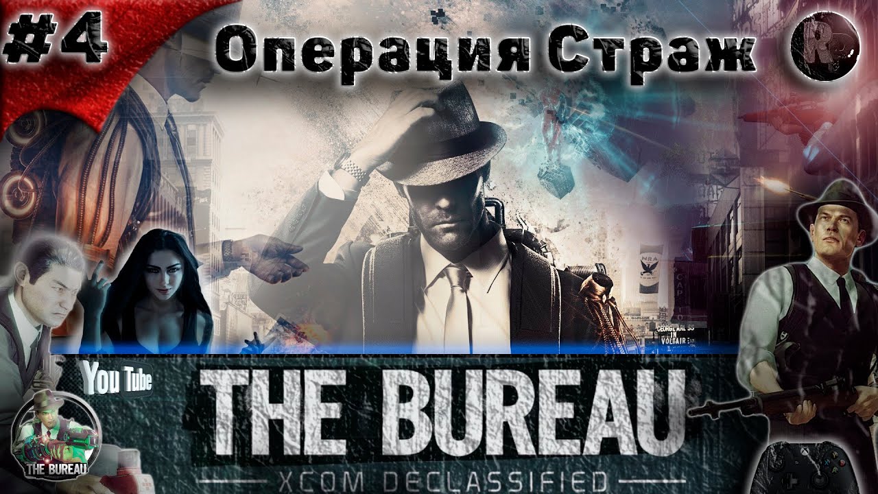 The Bureau XCOM Declassified #4 Операция Страж Прохождение на русском #RitorPlay