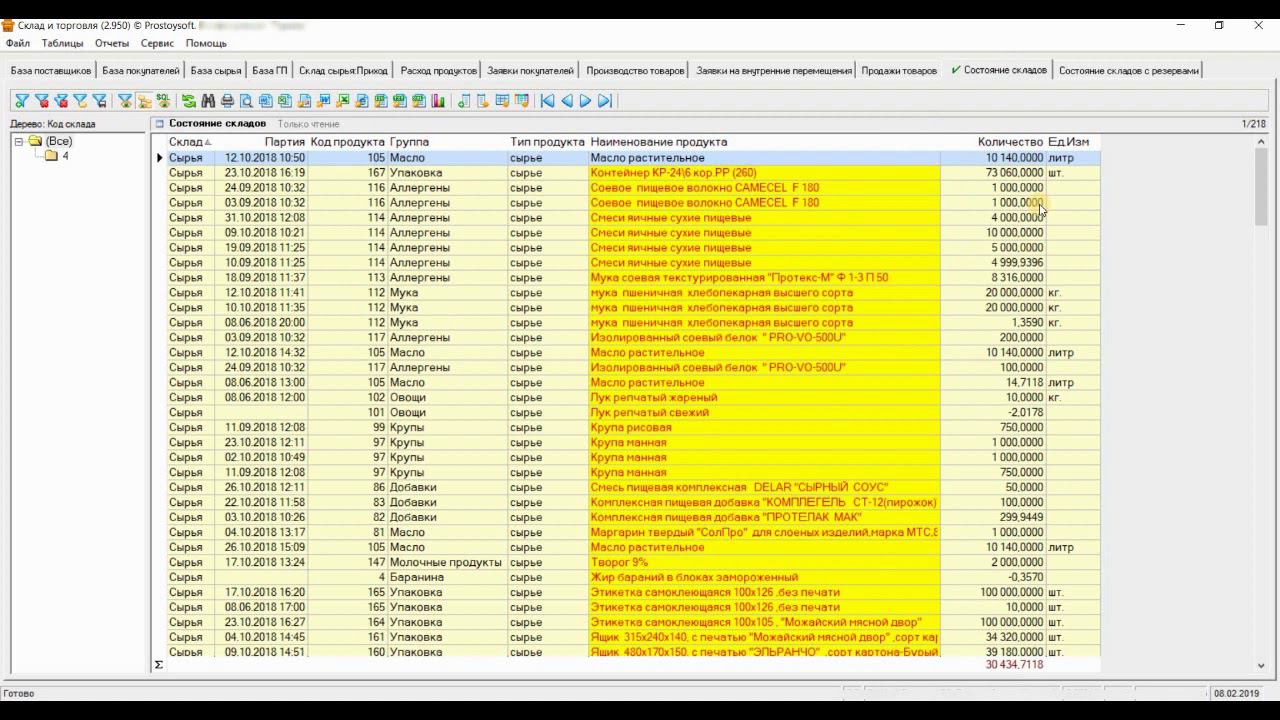 Пищевая производственная компания - от заказа покупателя до отгрузки товара смотреть онлайн
