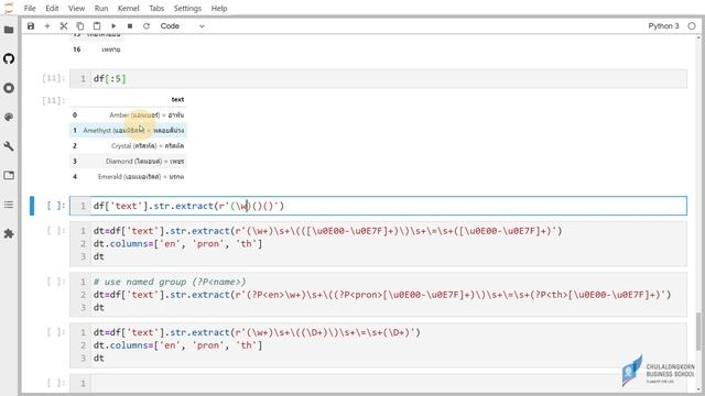 สอน data science: การดึงข้อความภาษาไทยด้วย regex (extract Thai characters with regular expression) смотреть онлайн