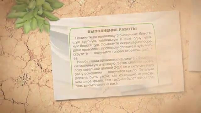 Стрекоза из бисера