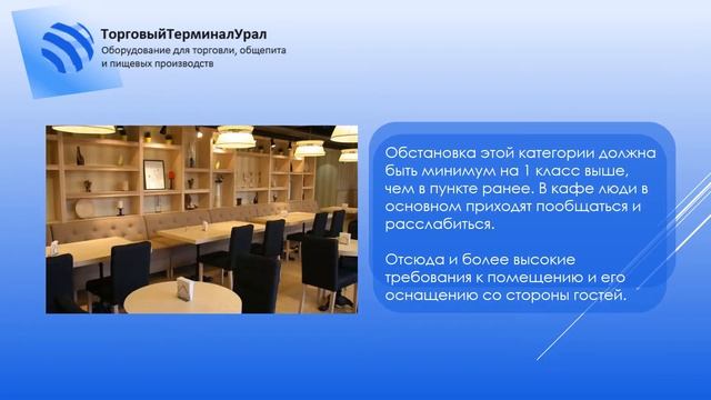 Особенности и отличия мебели для кафе, столовых и ресторанов смотреть онлайн