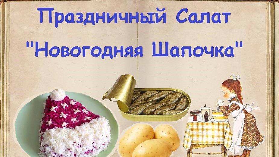 Салат 
