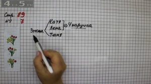 Страница 89 Задание 7 – Математика 2 класс Моро М.И. – Учебник Часть 1