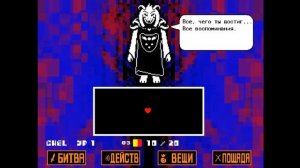 ПОВТОРНОЕ ПРОХОЖДЕНИЕ UNDERTALE - АЗРИЕЛЬ ДРИИМУРР (ИСТИННАЯ КОНЦОВКА) [ПАЦИФИСТ]