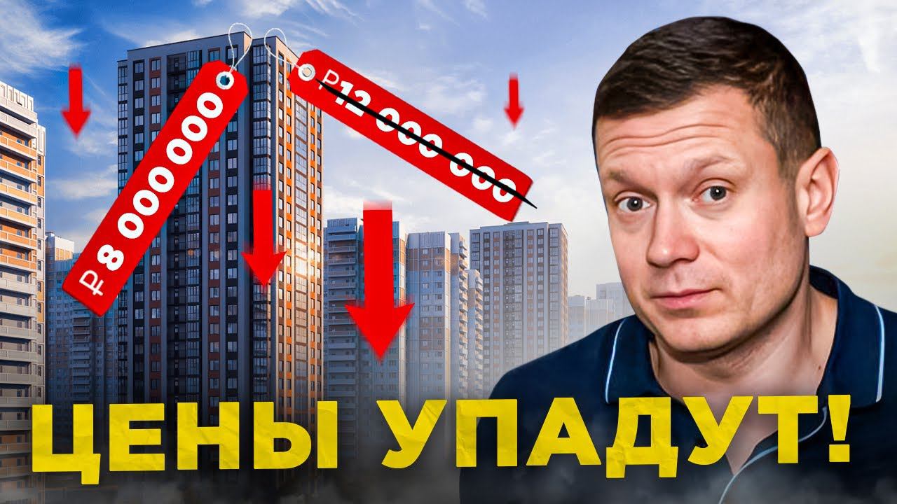 Рубль окрепнет, ЦБ поднимет ставку и недвижимость упадёт! смотреть онлайн