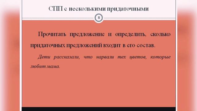 Что такое дилемма? СПП с несколькими придаточными