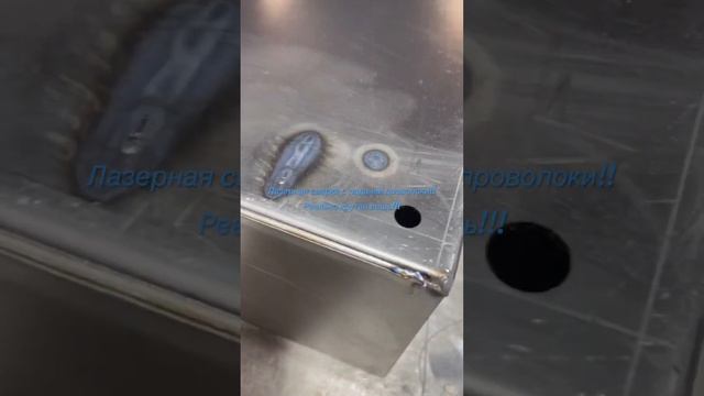 Лазерная сварка с подачей проволоки!!! смотреть онлайн