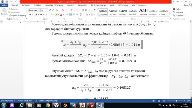 11 2 Мавжуд темир йўл ўқини йўлнинг эгри чизиқли қисмида силжитиш смотреть онлайн