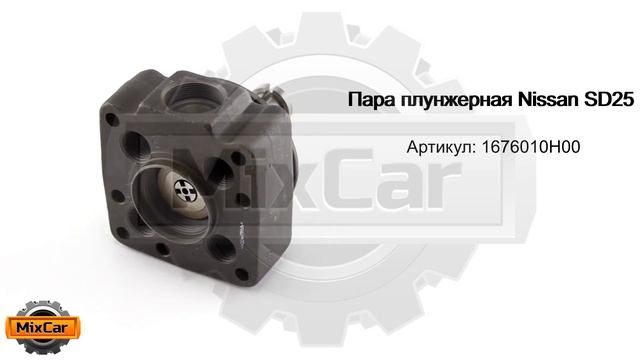 Пара плунжерная Nissan SD25 (1676010H00). Запчасти для погрузчиков и спецтехники. смотреть онлайн