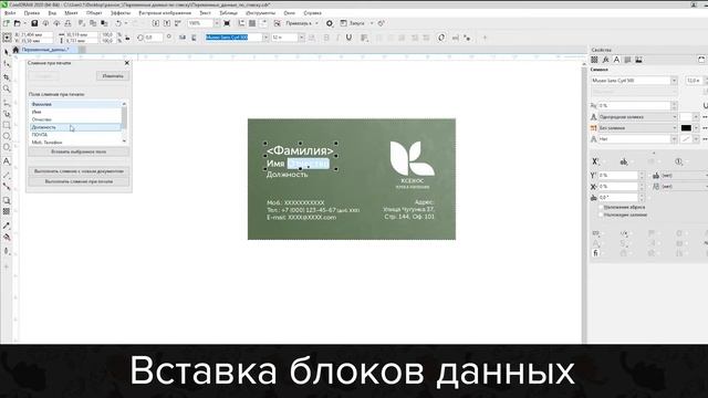 Переменные данные в CorelDraw смотреть онлайн