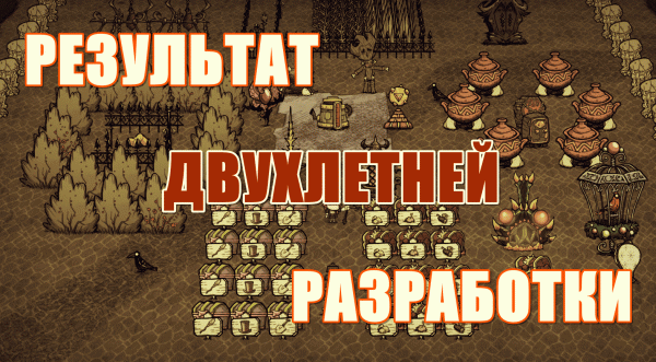 Идеальная мини-база. Don't Starve Together
