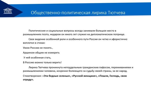 Видеолекция 5 Жизнь и творчество Ф И Тютчева и А А Фета смотреть онлайн