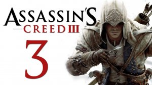 Assassin's Creed 3 - Прохождение игры на русском [#3] | PC (2014 г.)