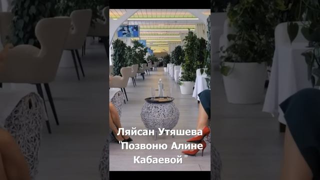Ляйсан Утяшева про Алину Кабаеву. #ляйсанутяшева #интервью #алинакабаева смотреть онлайн
