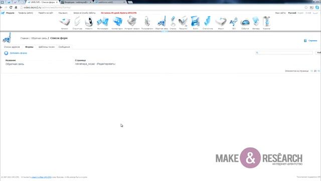 Создание формы обратной связи. Уроки UMI.CMS смотреть онлайн