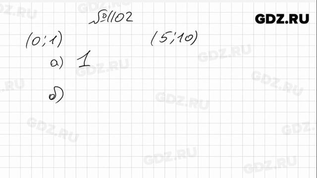 № 1102- Математика 6 класс Зубарева смотреть онлайн