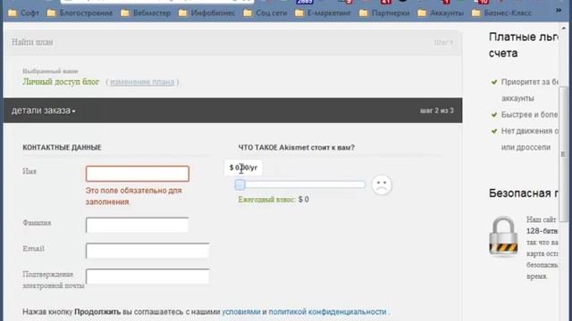 Akismet - защита блога от СПАМа смотреть онлайн