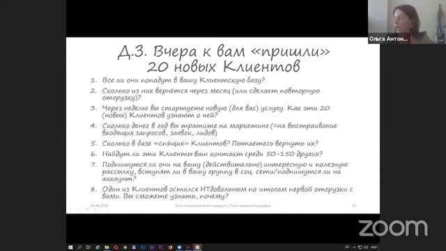 День 13. Система продаж логистических услуг