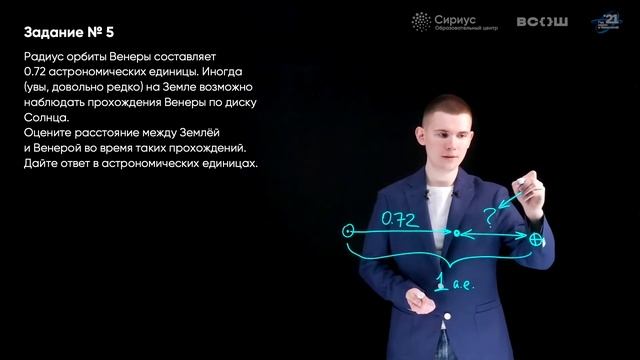 Разбор заданий школьного этапа ВсОШ по астрономии, 6–7 классы, 1 группа регионов смотреть онлайн
