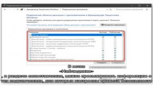 Руководство по настройке брандмауэра в Windows 10