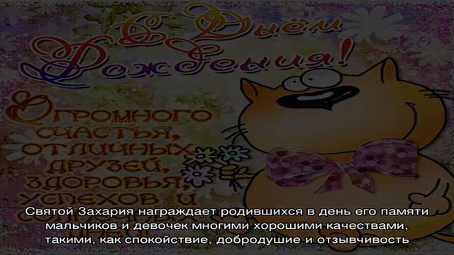Именины имени 21 февраля: у мужчин, женщин, мальчиков и девочек по православному календарю смотреть онлайн