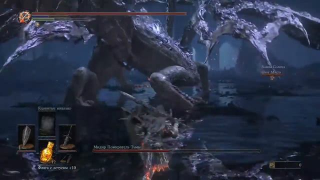 DARK SOULS™ III Мидир Пожиратель Тьмы смотреть онлайн