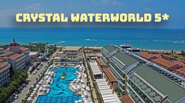 ПОЛНЫЙ ВИДЕО ОБЗОР ОТЕЛЯ CRYSTAL WATERWORLD RESORT & SPA ТЕРРИТОРИЯ, ПЛЯЖ, НОМЕР, ПИТАНИЕ, АКВАПАРК