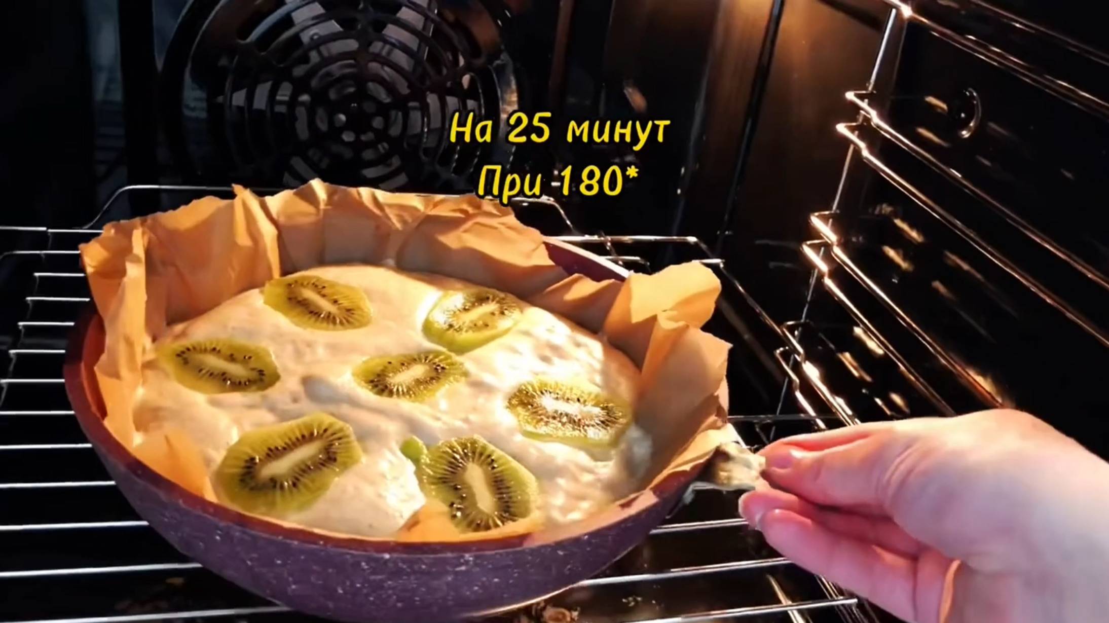 Воздушный пирог на цельнозерновой муке с КИВИ за 30 минут