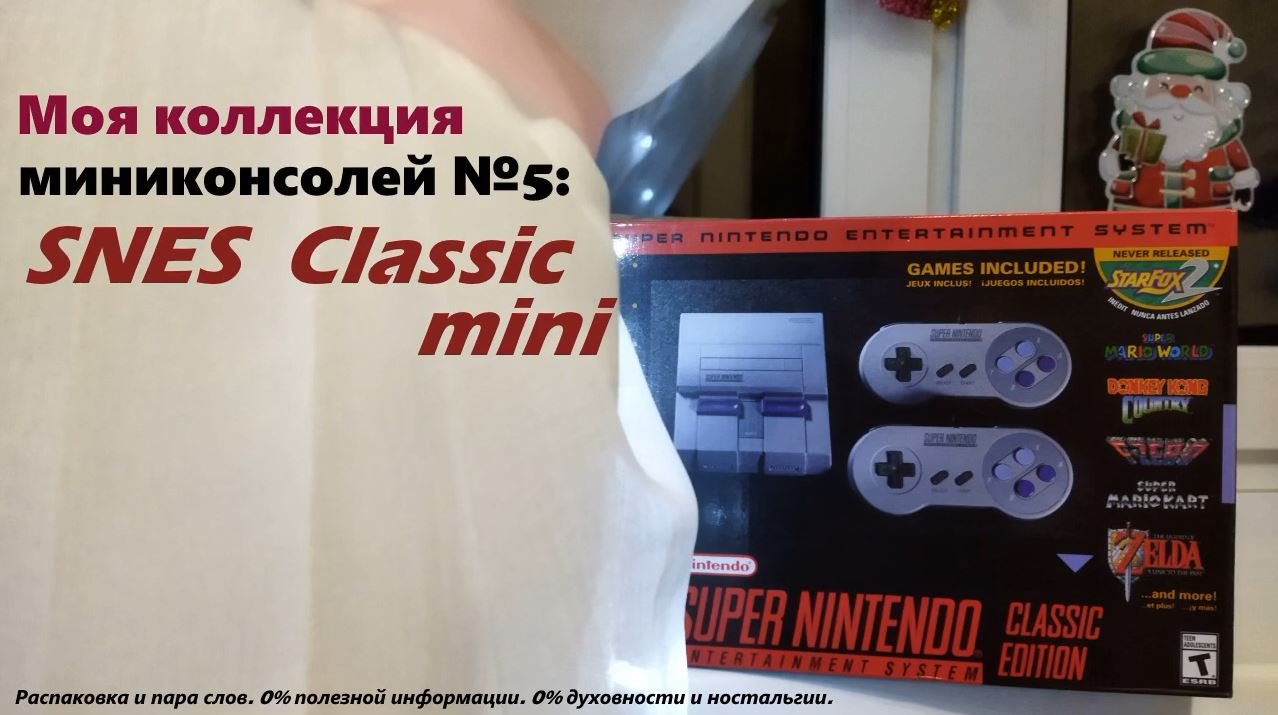 Моя коллекция миниконсолей 5: Snes Classic Mini + реплика на нее! смотреть онлайн