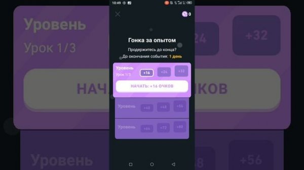 БЫСТРОЕ получение очков опыта в Duolingo