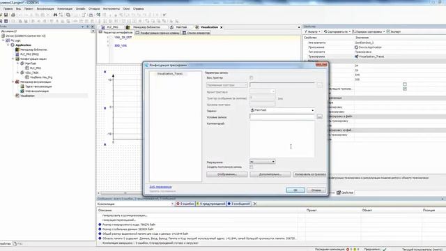CODESYS V3. Трассировка смотреть онлайн