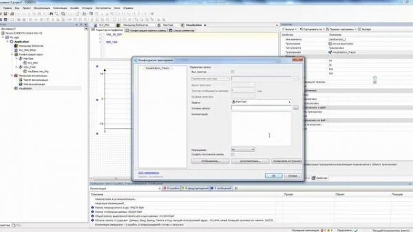 CODESYS V3. Трассировка