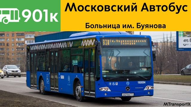 Информатор Автобуса 901к смотреть онлайн