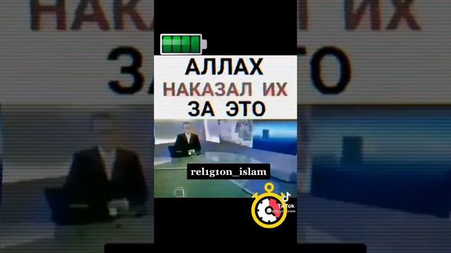 Аллах наказал их за это ☝? смотреть онлайн