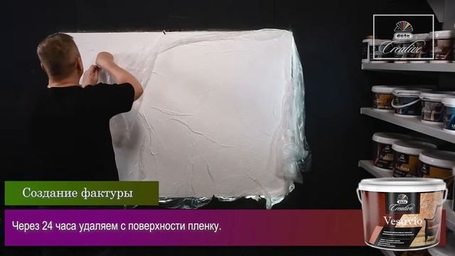 Декоративное покрытие düfa Creative Vesuvio - Жатая гардина смотреть онлайн