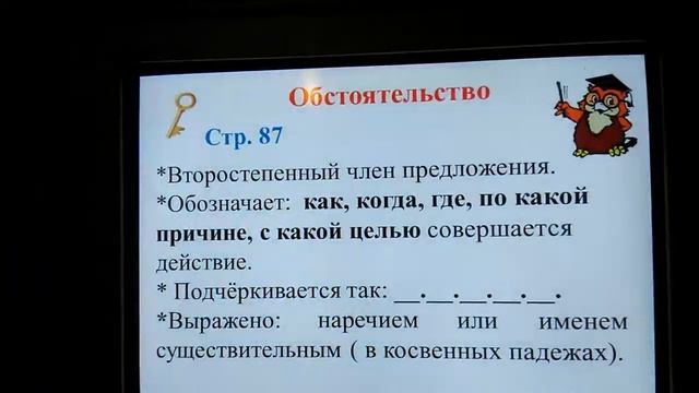 Урок 35 "Обстоятельство" Русский язык 3 класс смотреть онлайн