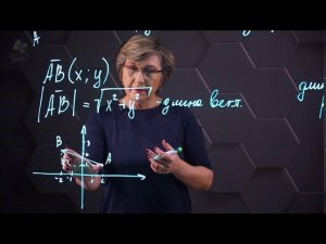 Длина вектора через координаты. 9 класс.