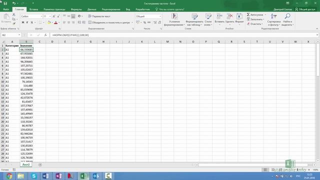Гистограмма частот в Excel 2016 смотреть онлайн