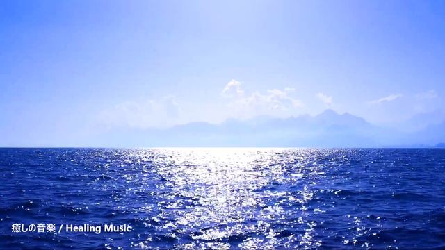 1日1回 自分を浄化する音楽 - 心と体・家に溜まった汚れや邪気を洗い流す - 浄化音楽, ヒーリングミュージック, 浄化ヒーリング音楽, 邪気を払う音楽, 瞑想音楽