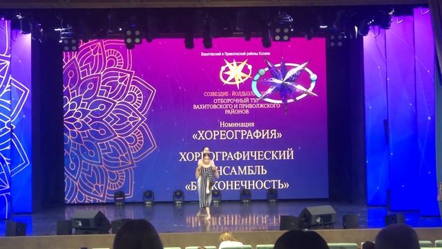 Дуэт Ложкина Алиса и Понамарева Лилия / Хореографический ансамбль «Бесконечность» - «Бесконечность» смотреть онлайн