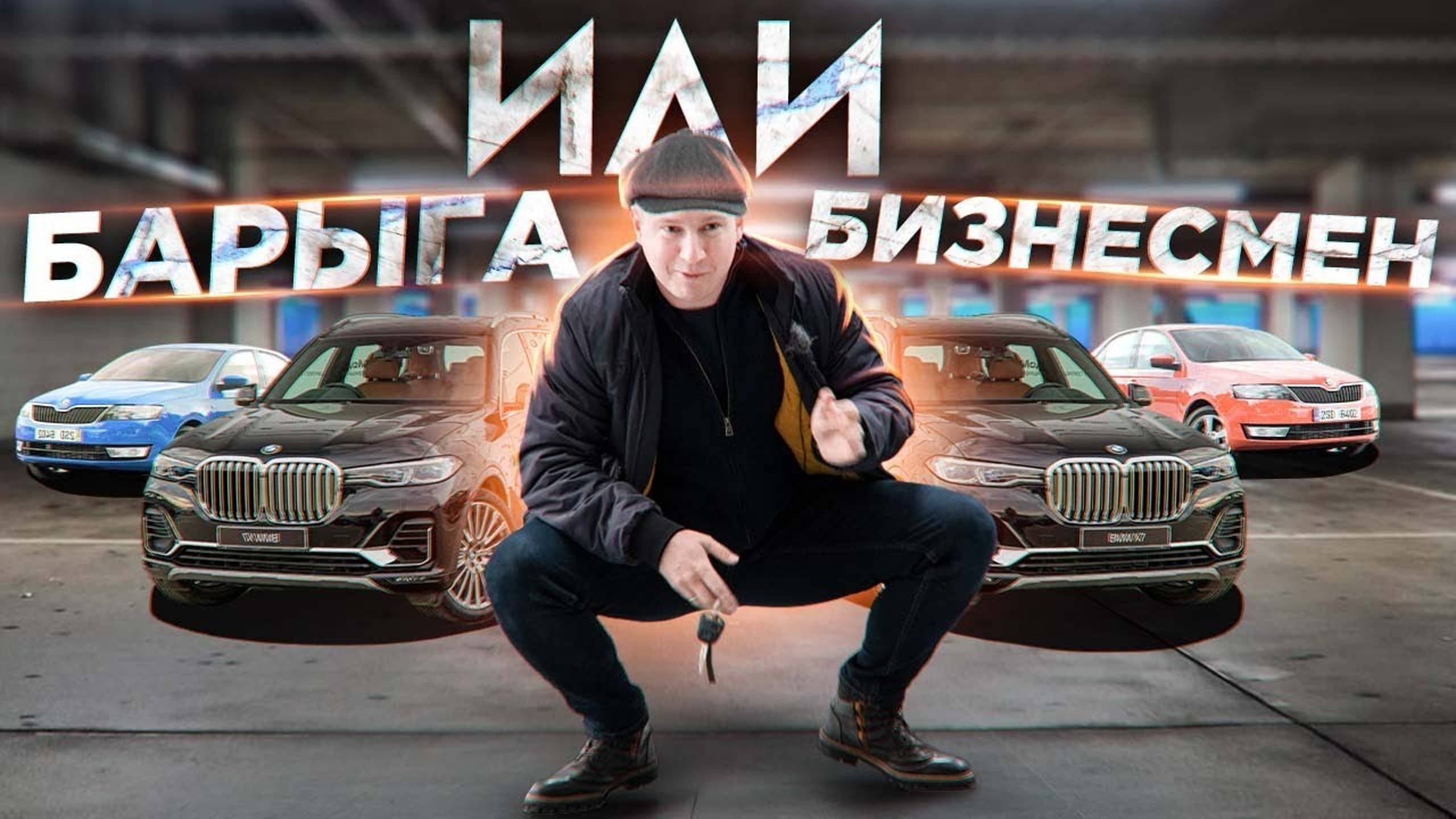 Спекулянт или бизнесмен? | Купил в кризис 14 автомобилей! смотреть онлайн