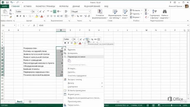 6.3 Начало работы с Excel