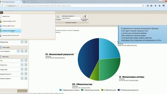 1 6 WEB Конструктор Экспорт отчёта в Excel смотреть онлайн