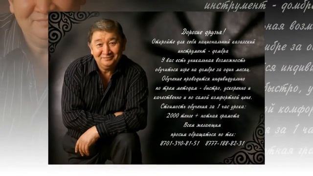Обучение игре на домбре смотреть онлайн