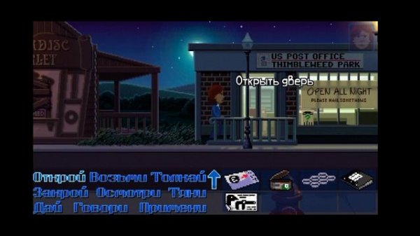Прохождение Thimbleweed Park.#1 Без комментариев.