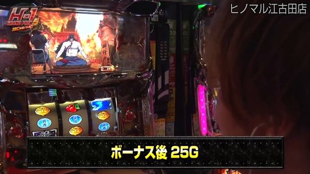 【諸ゲン VS フェアリン】H-1GP 5th ~MC争奪バトル!?~ #3 後半 【押忍！サラリーマン番長 / アイムジャグラー】 смотреть онлайн