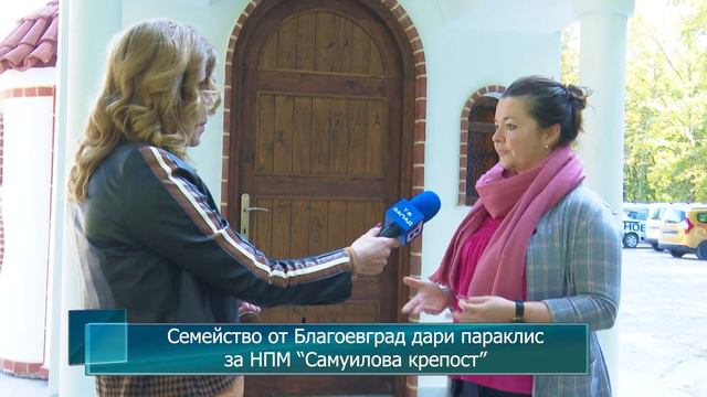 Семейство от Благоевград дари параклис за НПМ “Самуилова крепост” смотреть онлайн