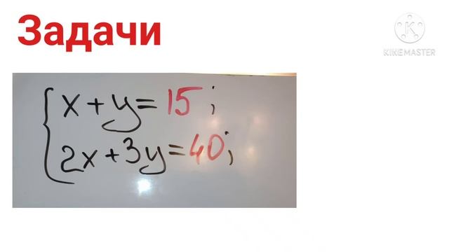 Решение текстовых задач с помощью системы линейных уравнений с двумя переменными смотреть онлайн