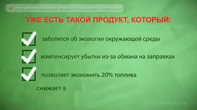 СЕНСАЦИЯ 21 ВЕКА!!! Экономия всех видов топлива 100% смотреть онлайн